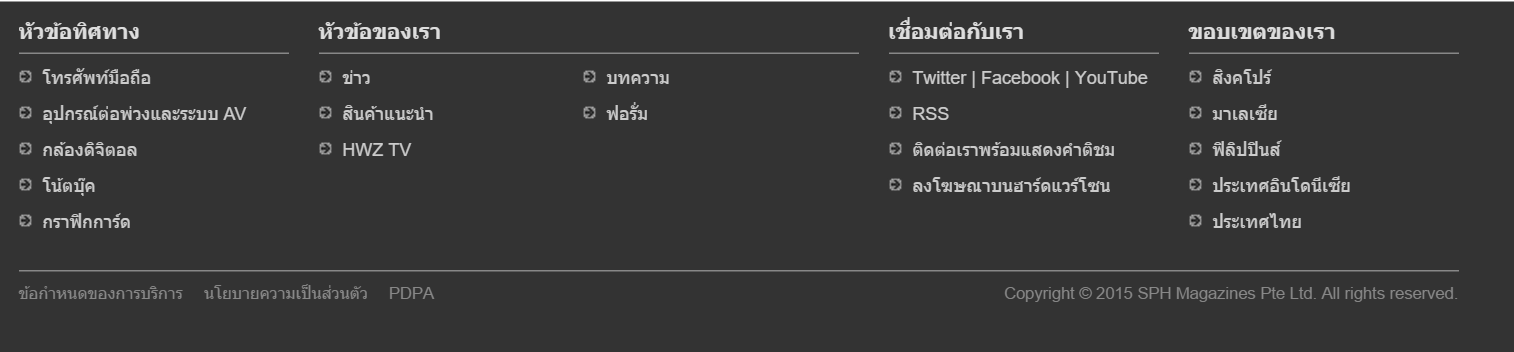 Hardware Zone footer in Thai