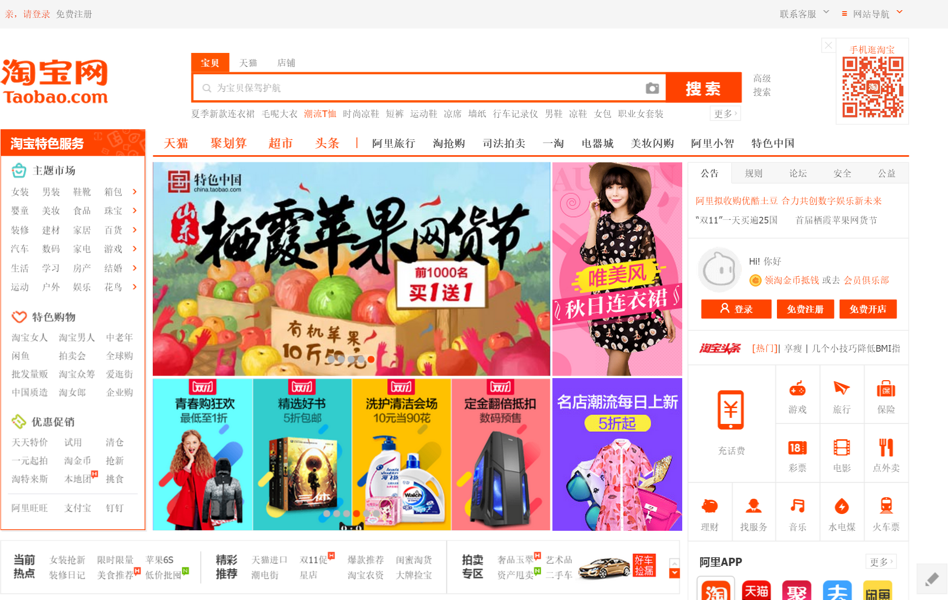 Taobao.com website homepage