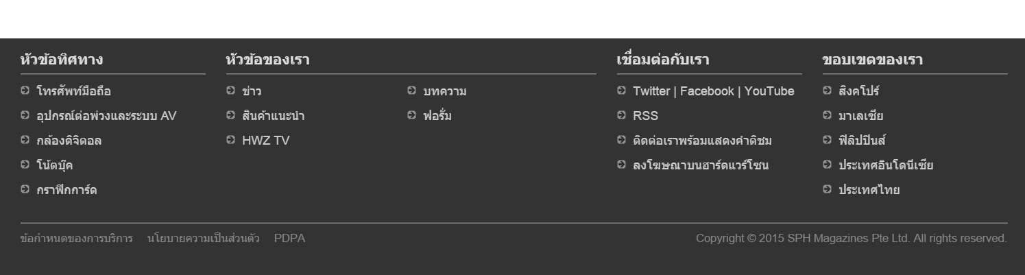 Hardwarezone.com footer in Thai